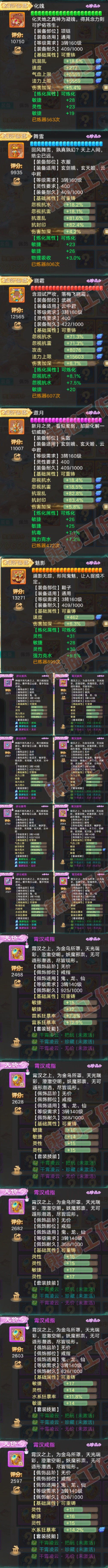 16499大话西游账号详情图4