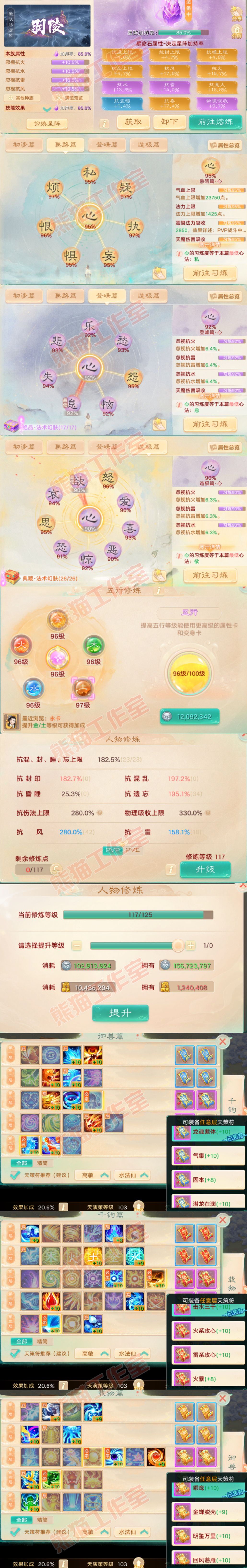 16499大话西游账号详情图3