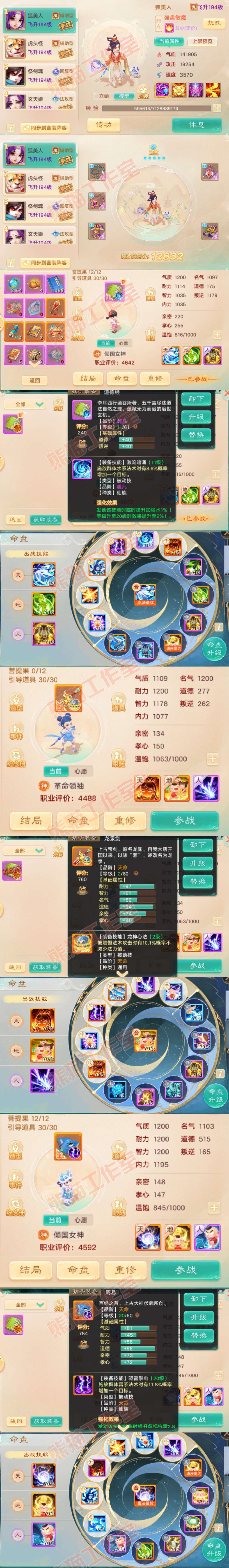 16499大话西游账号详情图11