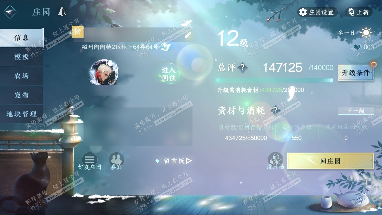 NSH318856逆水寒手游账号详情图36 NSH318856逆水寒手游账号详情图36