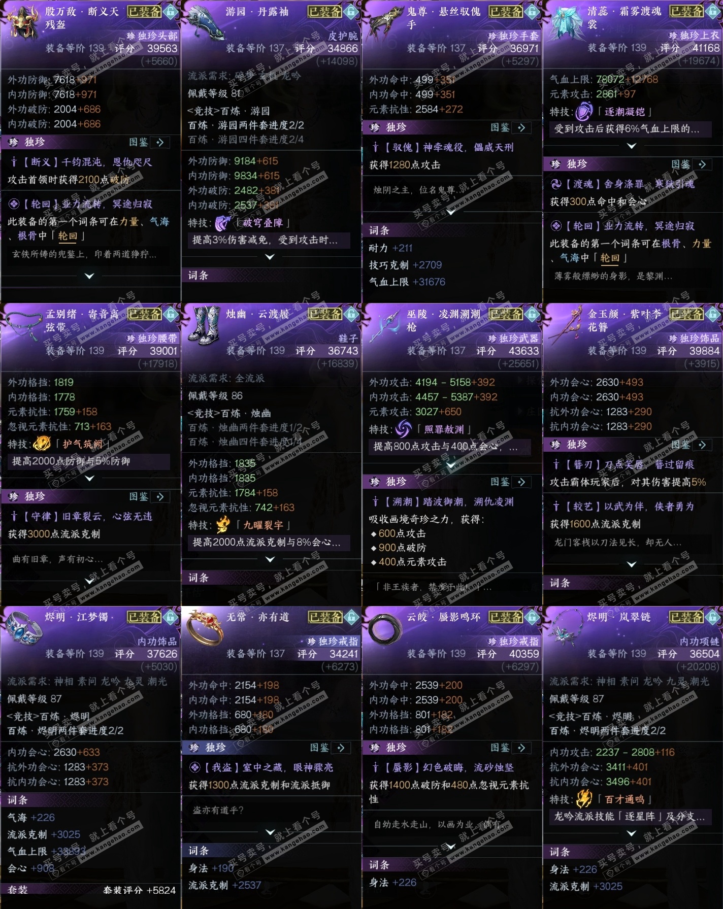 NSH318856逆水寒手游账号详情图34 NSH318856逆水寒手游账号详情图34