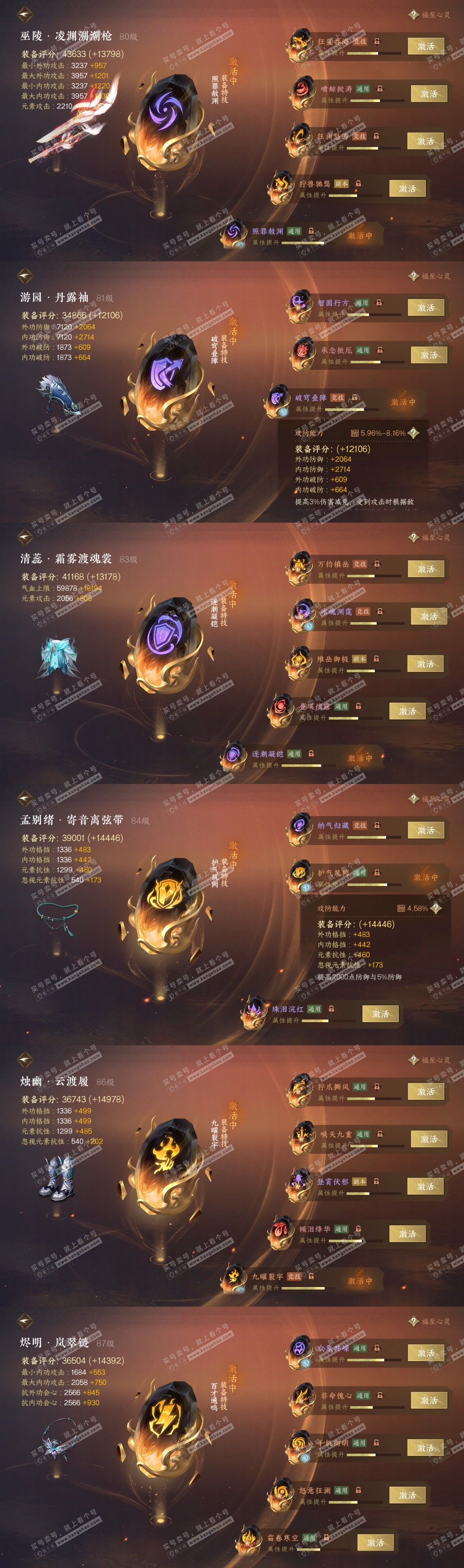 NSH318856逆水寒手游账号详情图31 NSH318856逆水寒手游账号详情图31