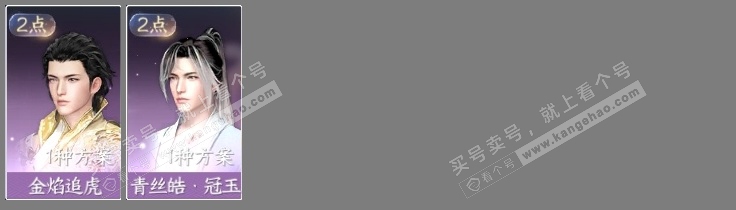 NSH318857逆水寒手游账号详情图5