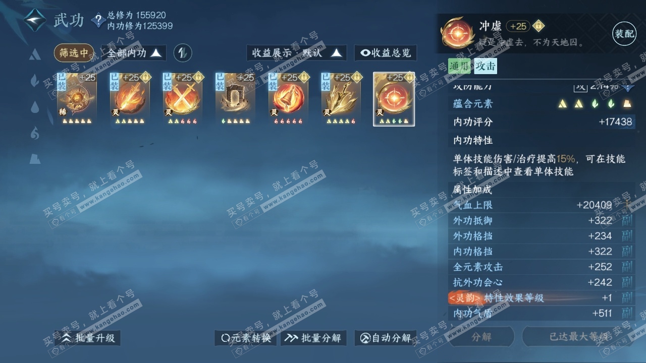 NSH318857逆水寒手游账号详情图27