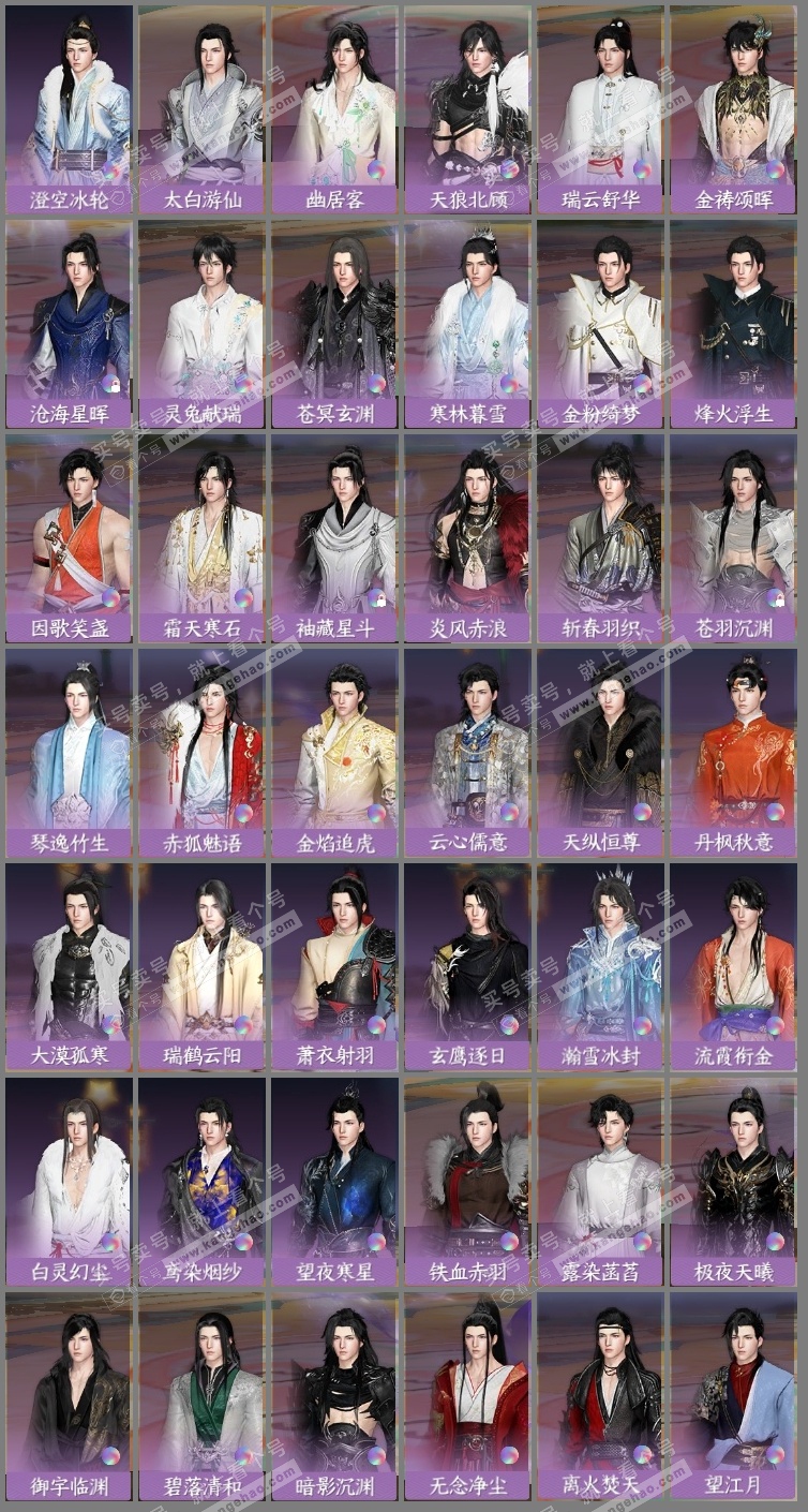 NSH318857逆水寒手游账号详情图12