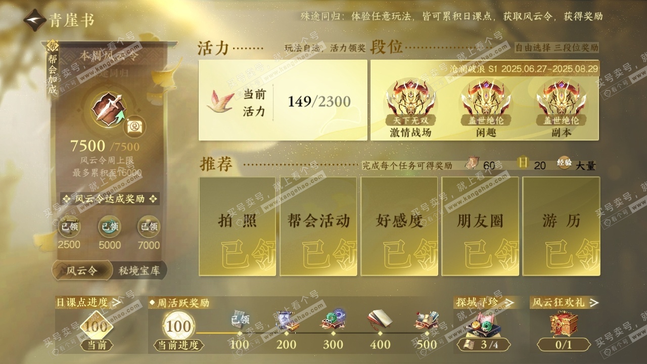 NSH318857逆水寒手游账号详情图29