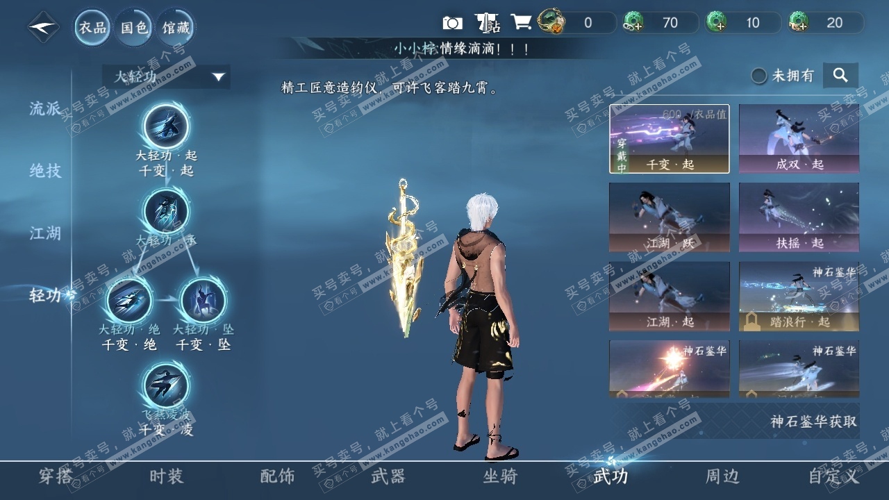 NSH318857逆水寒手游账号详情图8