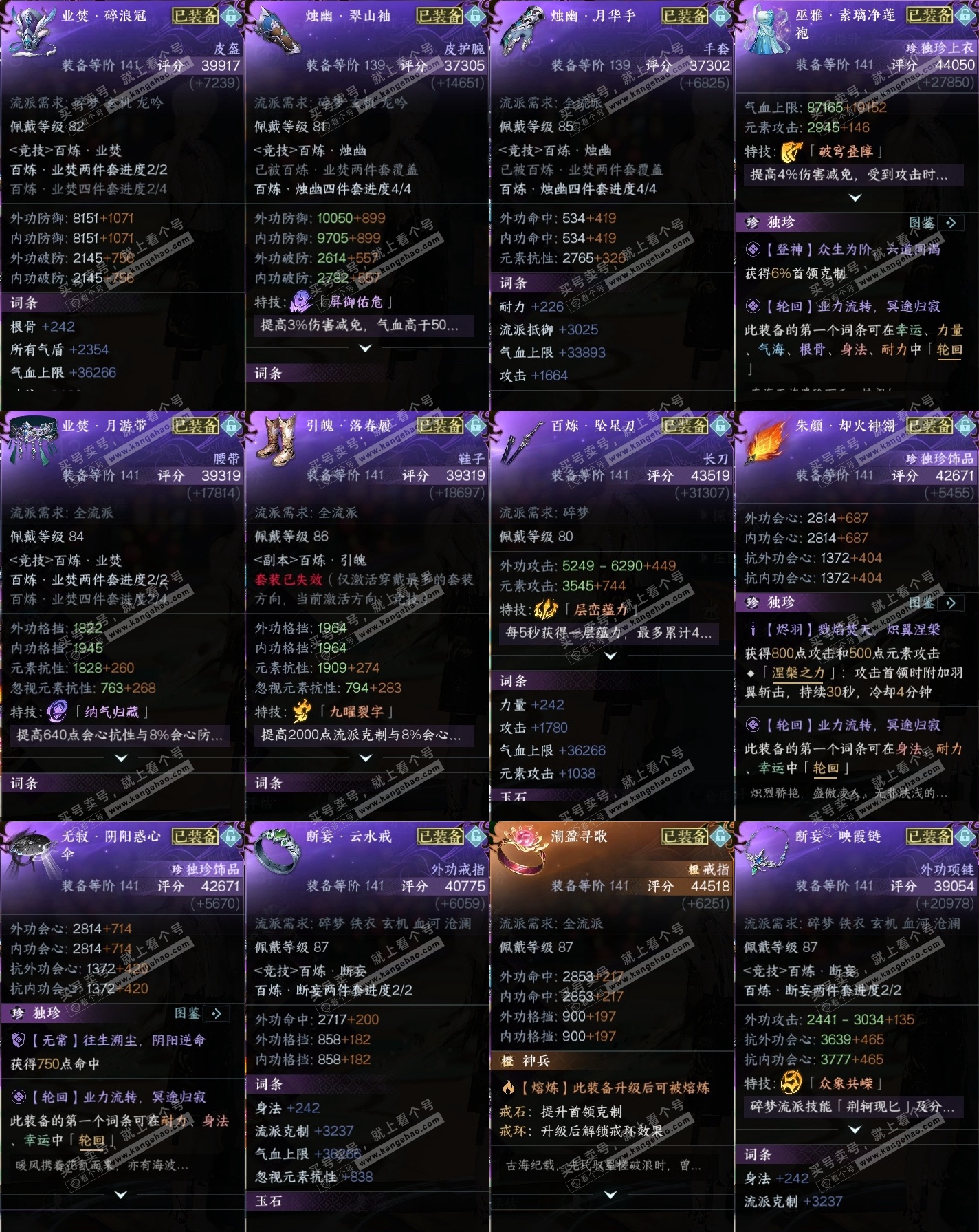 NSH318857逆水寒手游账号详情图35