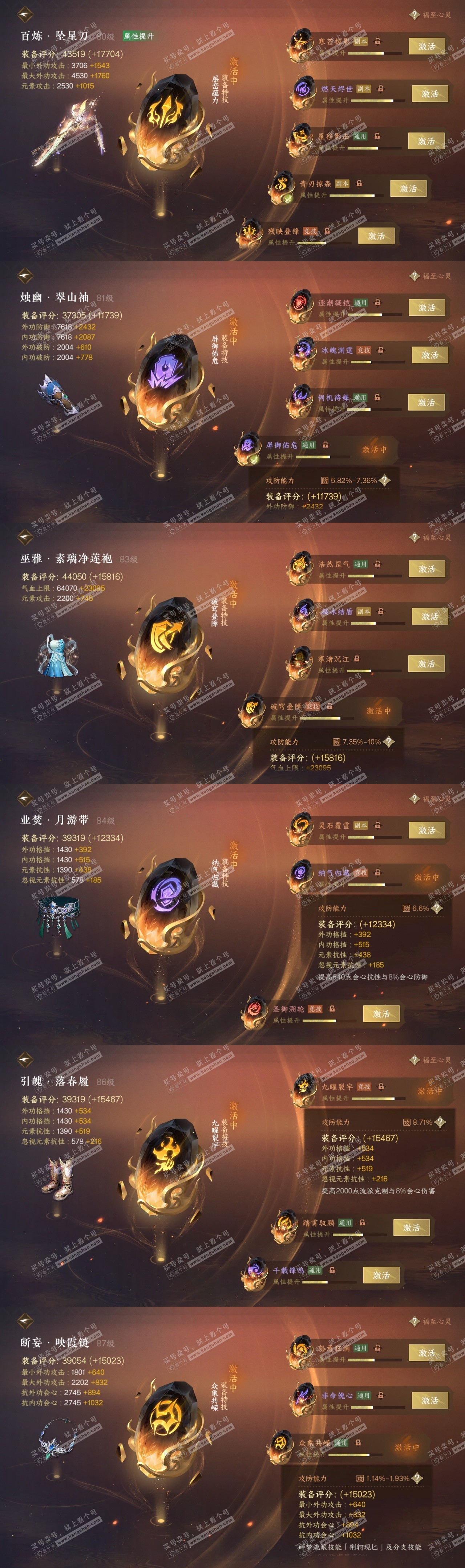 NSH318857逆水寒手游账号详情图32