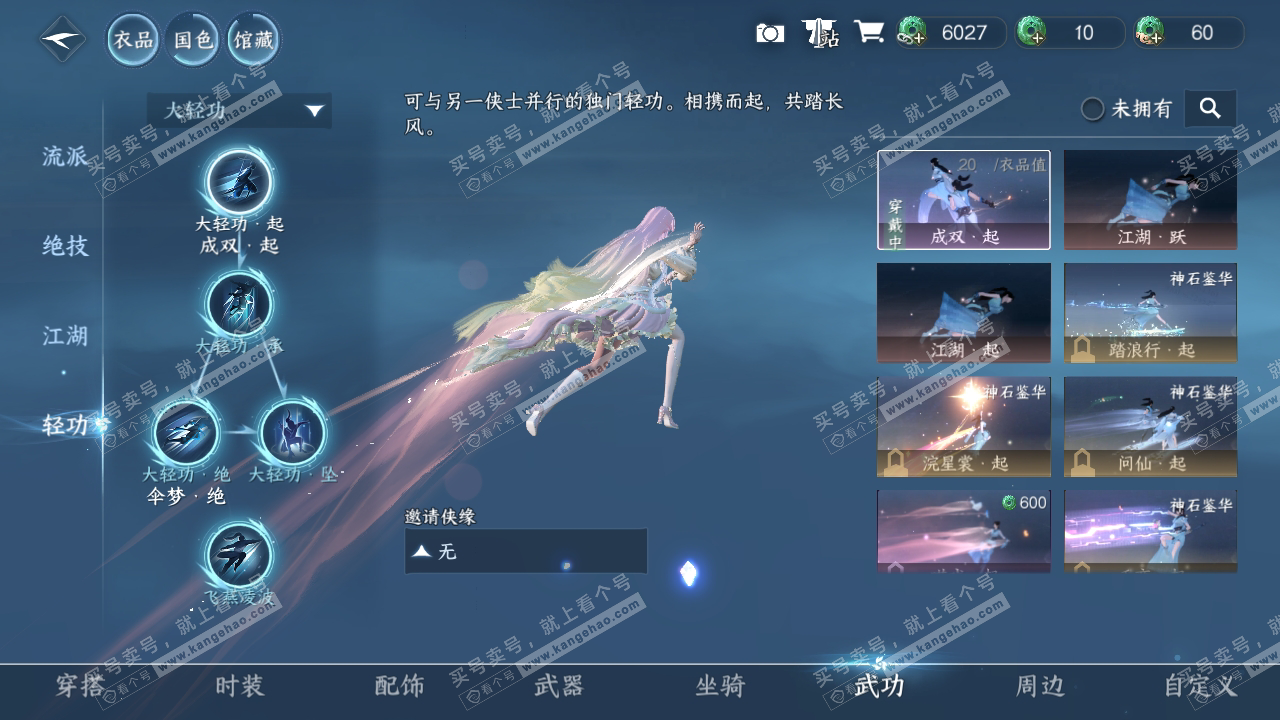 NSH318858逆水寒手游账号详情图14 NSH318858逆水寒手游账号详情图14