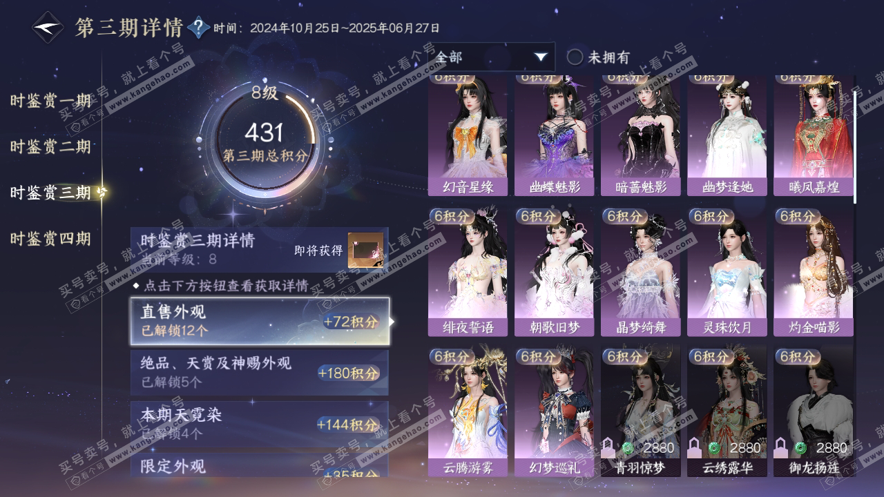 NSH318858逆水寒手游账号详情图18 NSH318858逆水寒手游账号详情图18