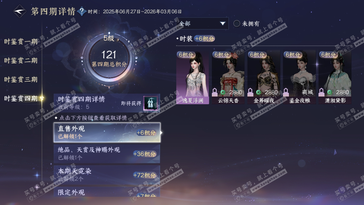 NSH318858逆水寒手游账号详情图19 NSH318858逆水寒手游账号详情图19