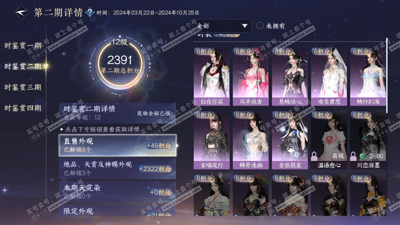 NSH318858逆水寒手游账号详情图17 NSH318858逆水寒手游账号详情图17