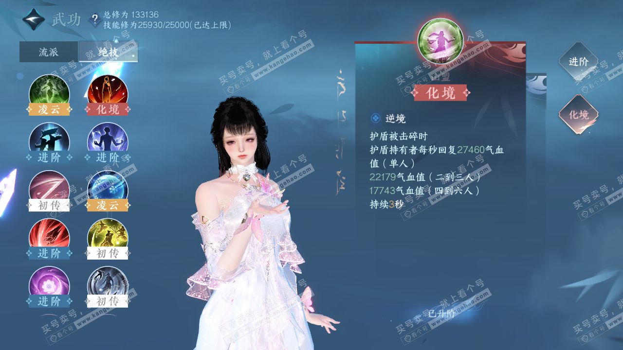 NSH318858逆水寒手游账号详情图24 NSH318858逆水寒手游账号详情图24