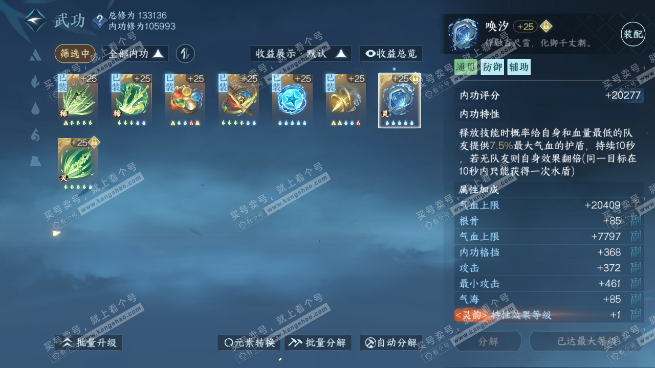 NSH318858逆水寒手游账号详情图28 NSH318858逆水寒手游账号详情图28