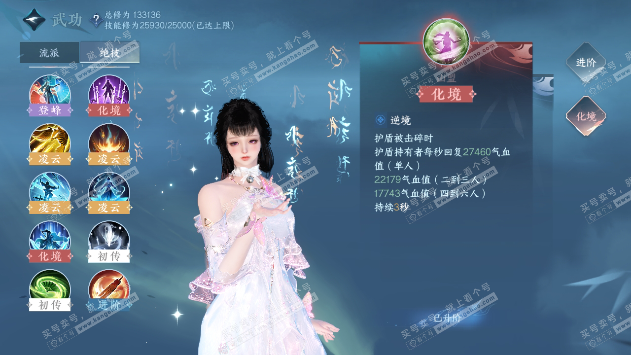 NSH318858逆水寒手游账号详情图25 NSH318858逆水寒手游账号详情图25