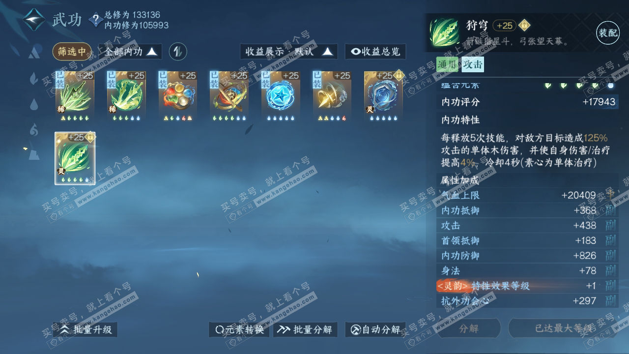 NSH318858逆水寒手游账号详情图29 NSH318858逆水寒手游账号详情图29