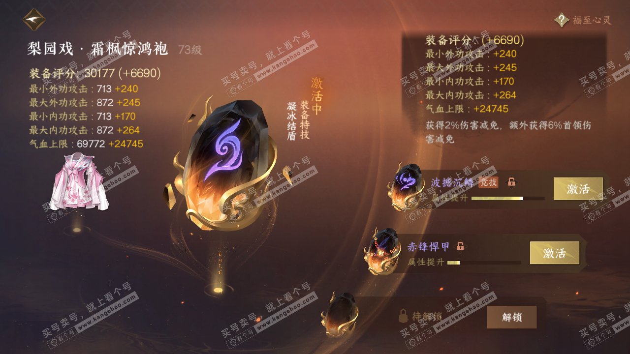 NSH318858逆水寒手游账号详情图33 NSH318858逆水寒手游账号详情图33