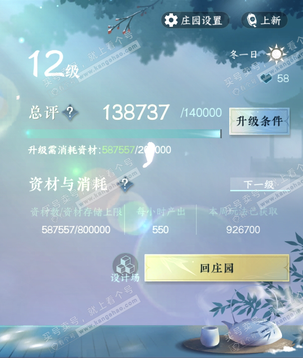 NSH318858逆水寒手游账号详情图37 NSH318858逆水寒手游账号详情图37