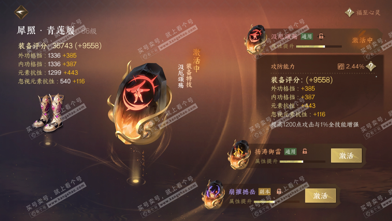 NSH318858逆水寒手游账号详情图34 NSH318858逆水寒手游账号详情图34