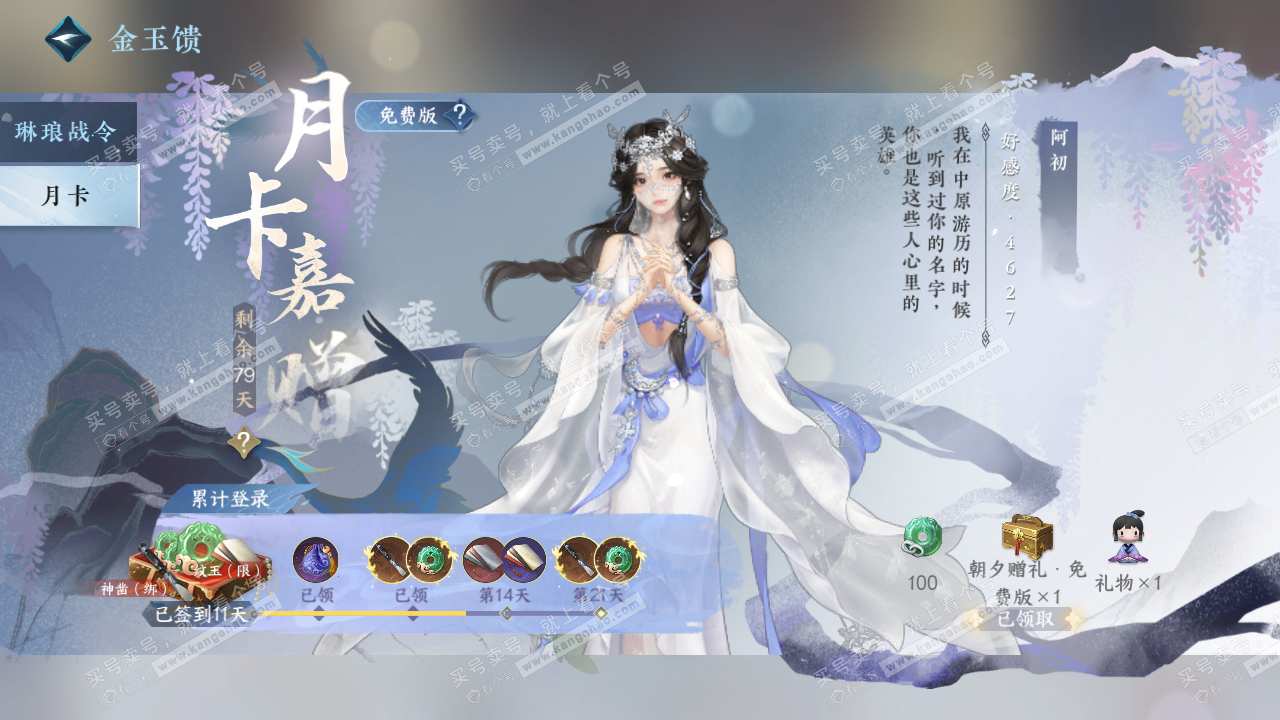 NSH318858逆水寒手游账号详情图39 NSH318858逆水寒手游账号详情图39