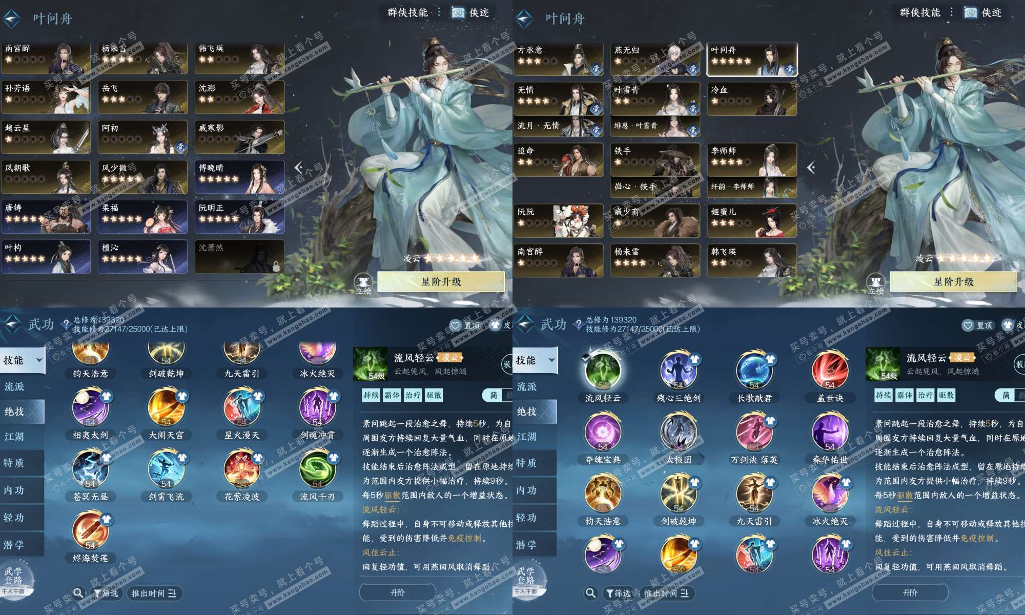 NSH318863逆水寒手游账号详情图6