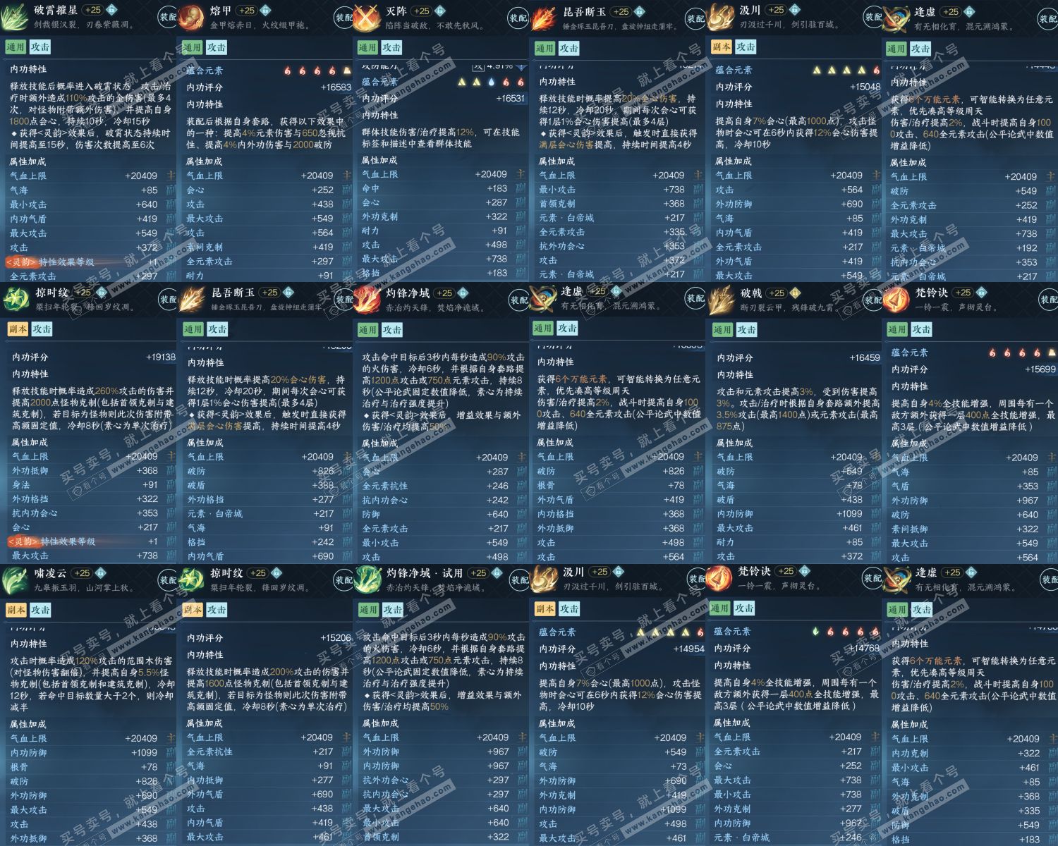 NSH318864逆水寒手游账号详情图5 NSH318864逆水寒手游账号详情图5