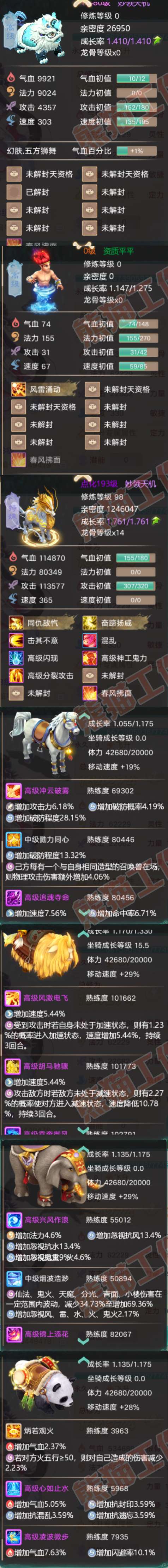 66024大话西游账号详情图6 66024大话西游账号详情图6