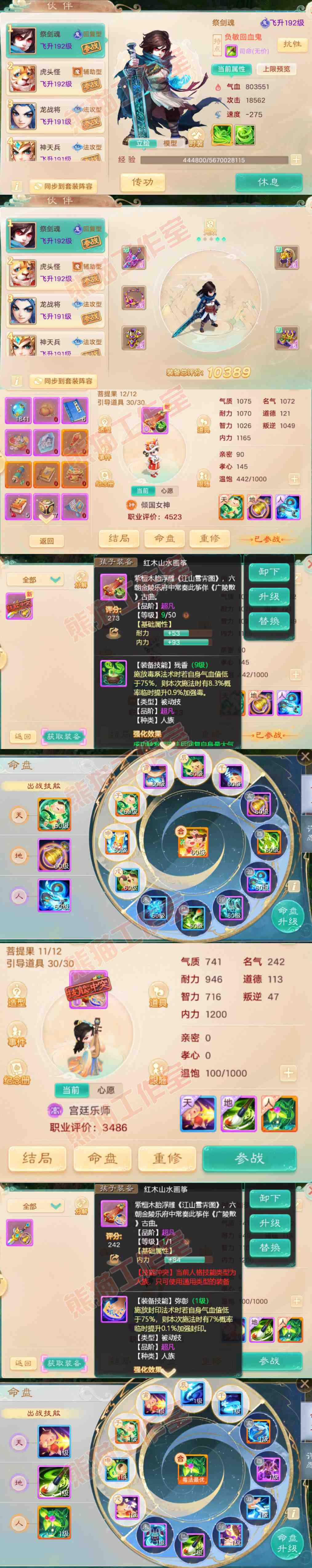 66024大话西游账号详情图9 66024大话西游账号详情图9