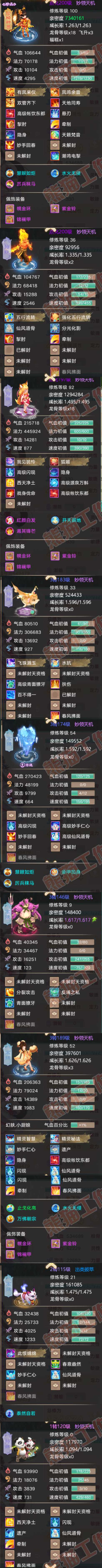 66024大话西游账号详情图5 66024大话西游账号详情图5