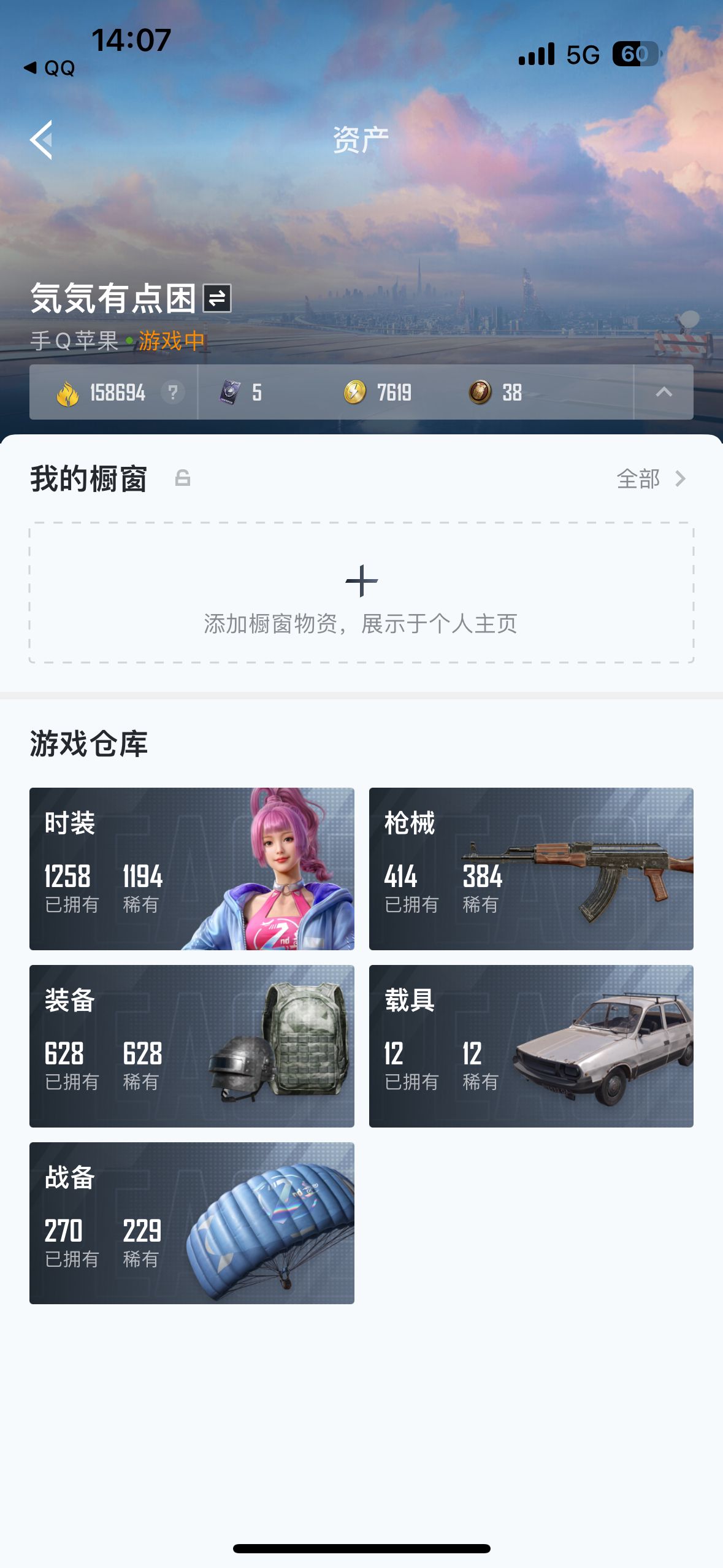 HP3291970和平精英账号详情图8