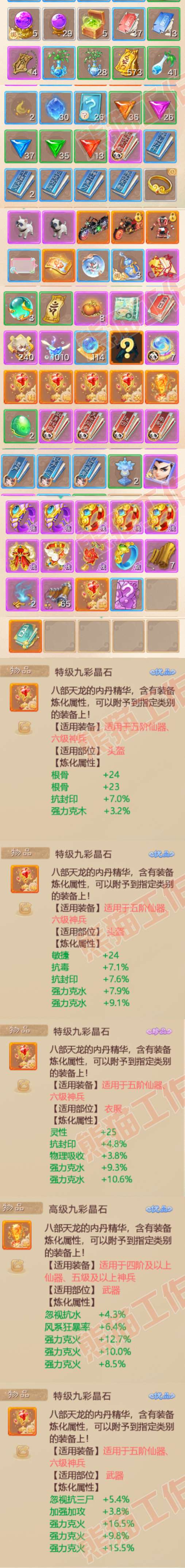 93414大话西游账号详情图9