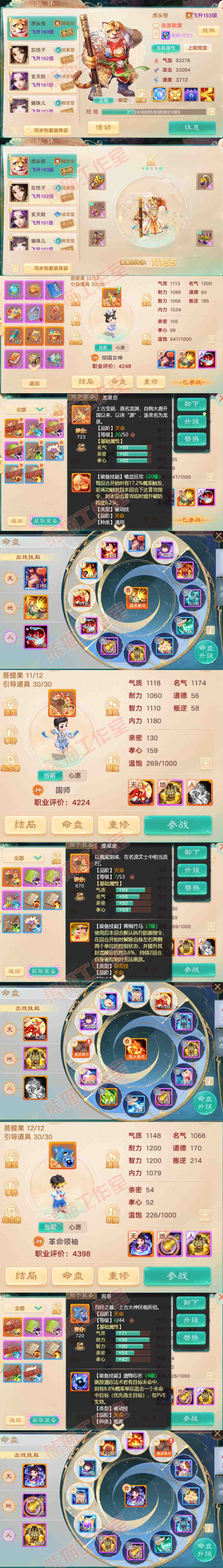 93414大话西游账号详情图12
