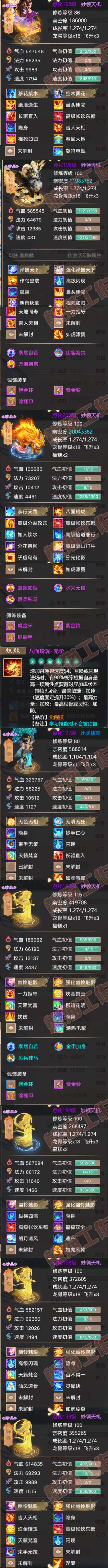93414大话西游账号详情图7
