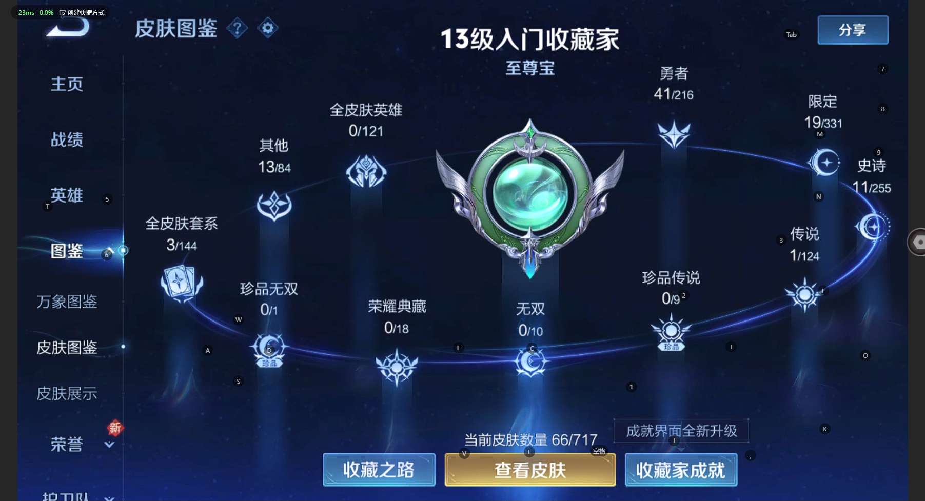 WZ3210619王者荣耀账号详情图5