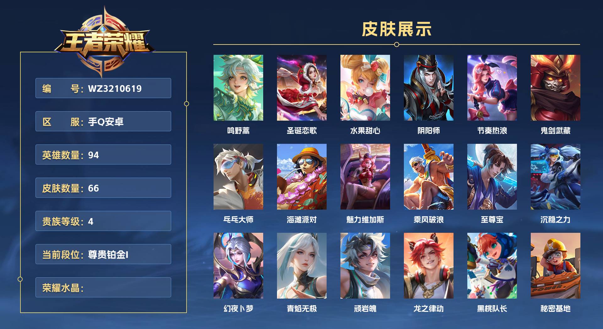 WZ3210619王者荣耀账号详情图1