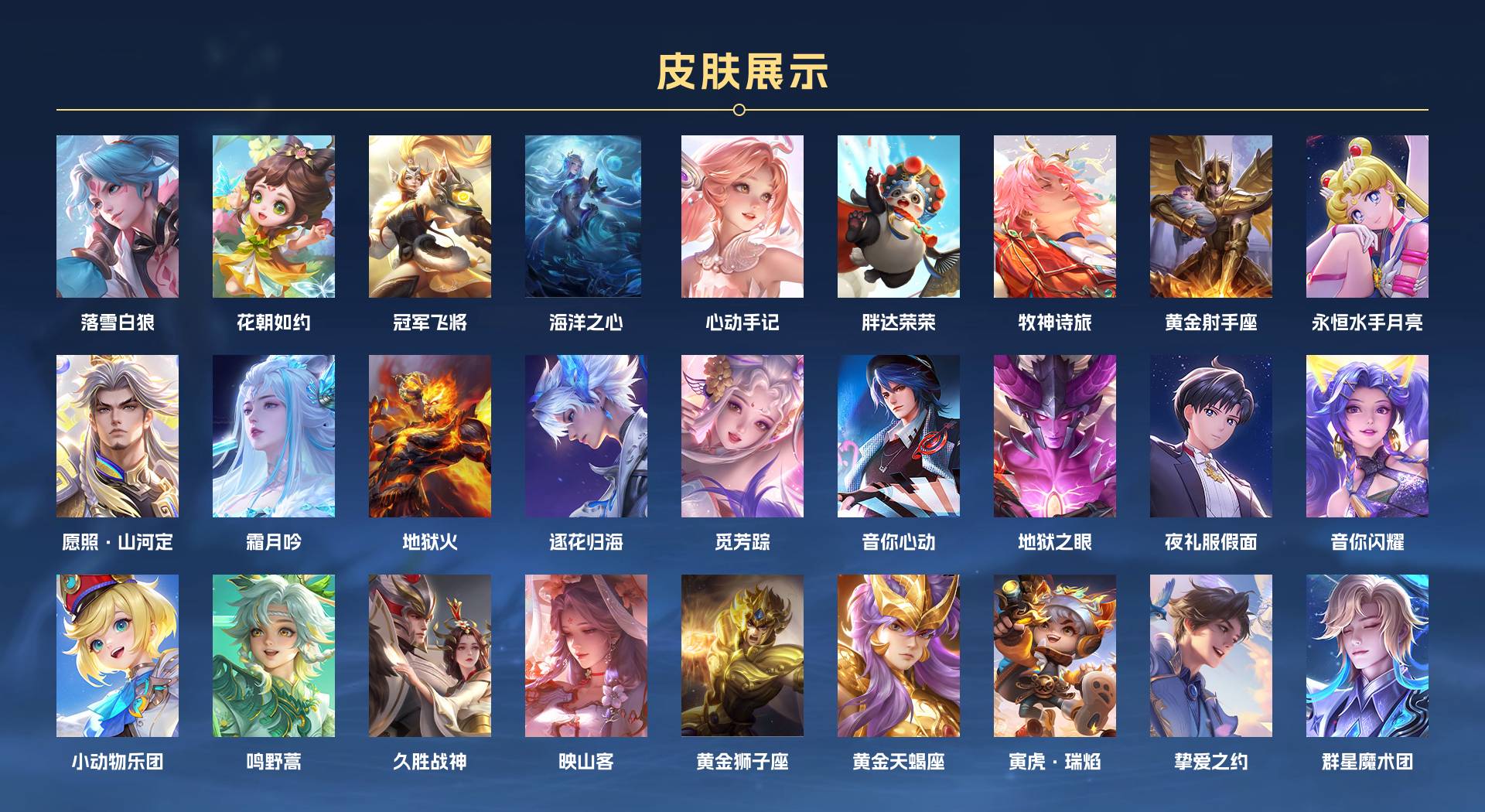 WZ3210799王者荣耀账号详情图5 WZ3210799王者荣耀账号详情图5