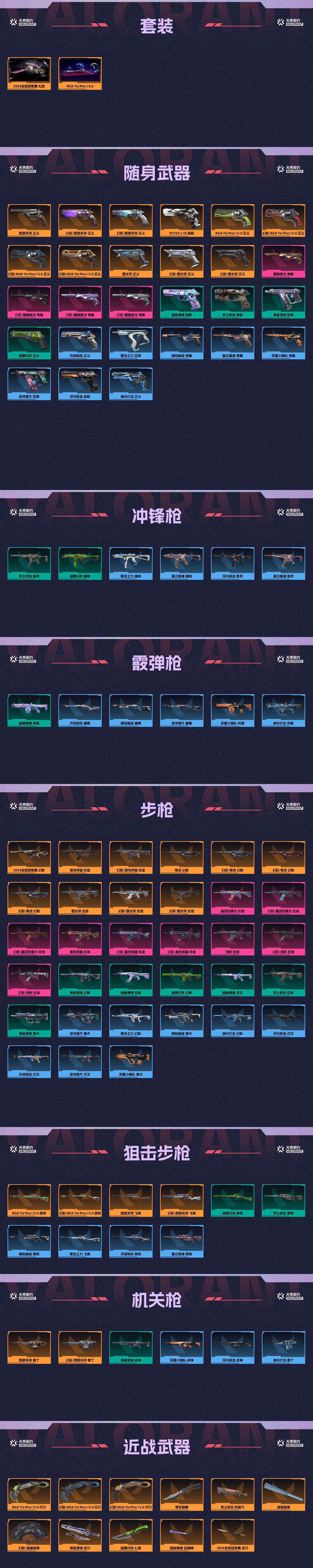 WWQ38643无畏契约账号详情图2 WWQ38643无畏契约账号详情图2