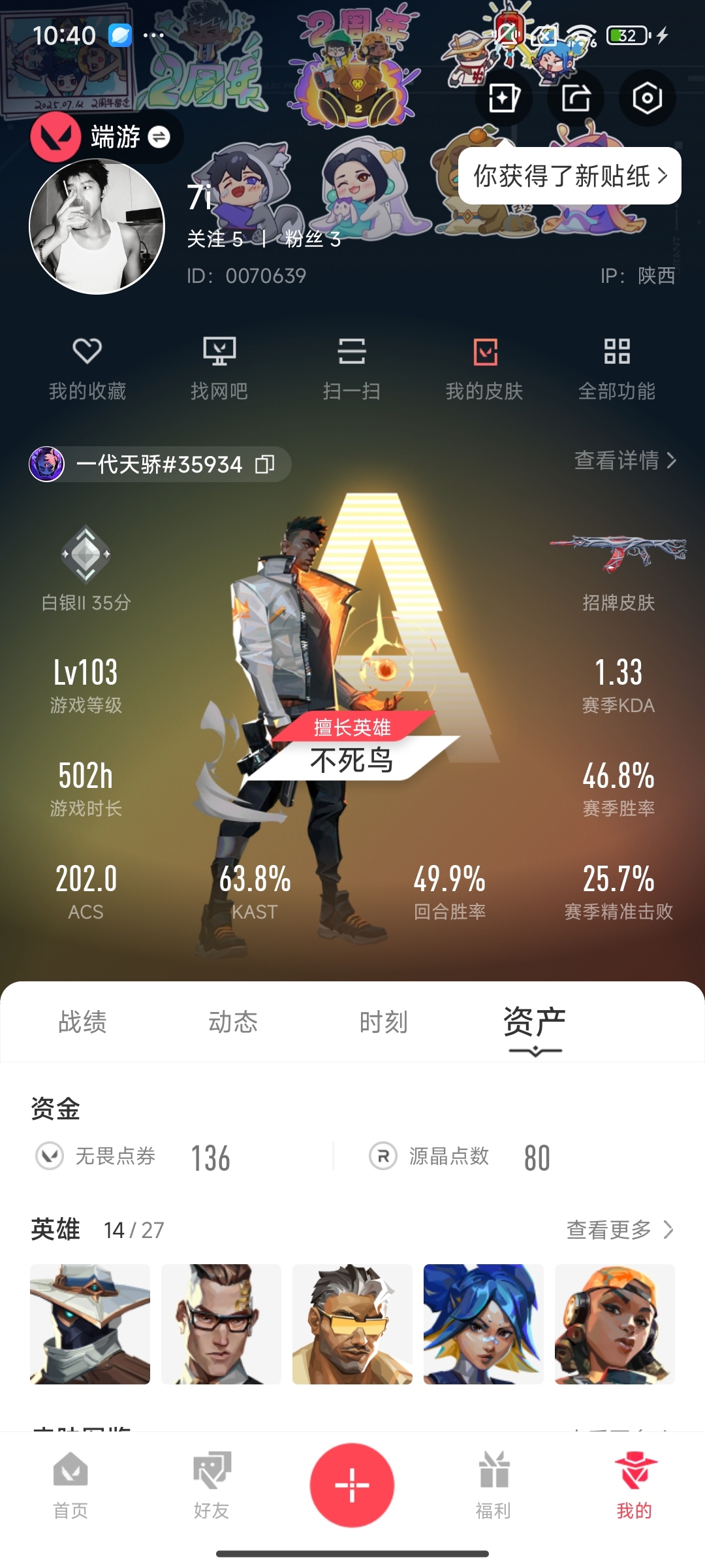 WWQ38643无畏契约账号详情图5 WWQ38643无畏契约账号详情图5