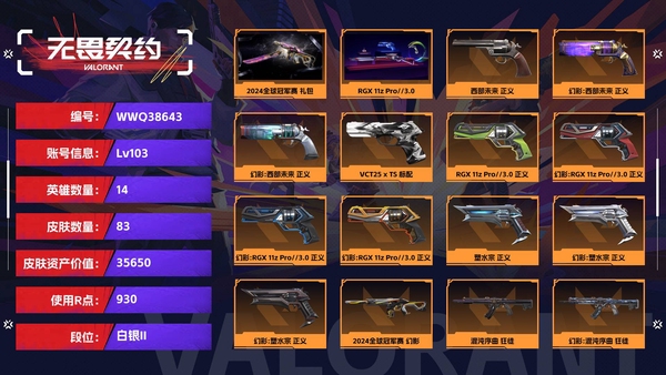 无畏契约账号QQ【等级】103【段位】白银II【皮肤资产价值】35650【使用R点】930【英雄数量】14【皮肤数量】83【卡面数量】130【喷漆数量】75【挂饰数量】109【套装】2024全球冠军赛 礼包，R...