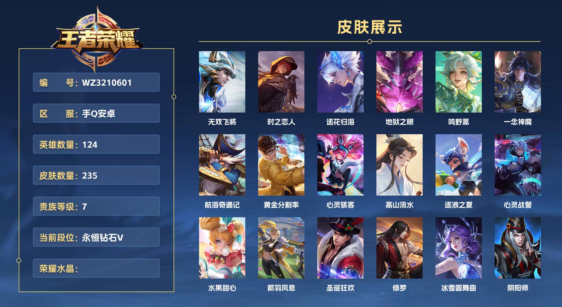 WZ3210601王者荣耀账号详情图1