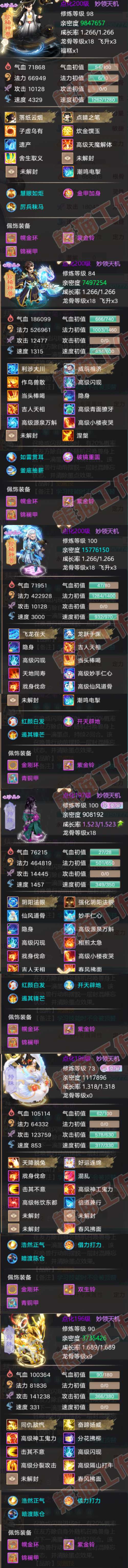 34990大话西游账号详情图6 34990大话西游账号详情图6