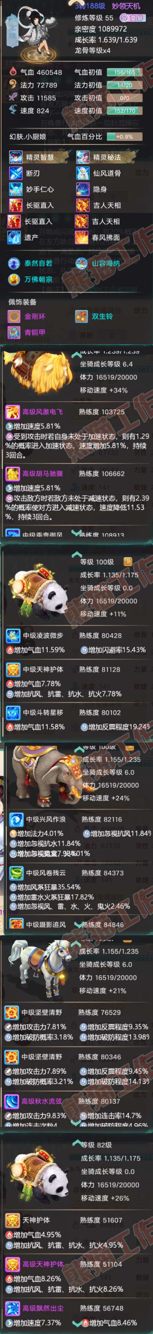 34990大话西游账号详情图8 34990大话西游账号详情图8