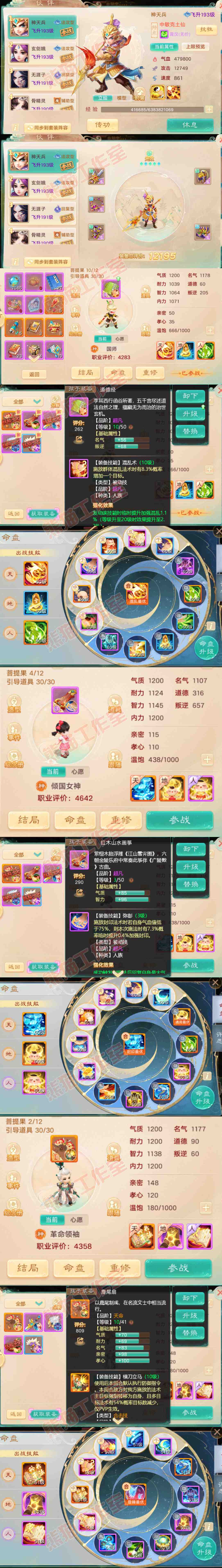34990大话西游账号详情图12 34990大话西游账号详情图12