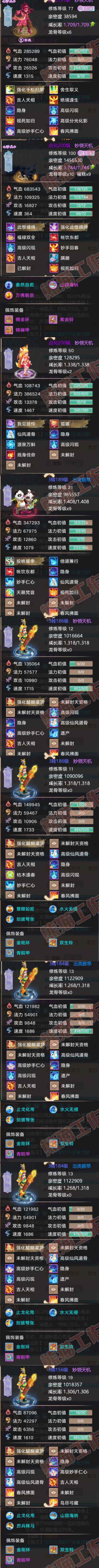 34990大话西游账号详情图7 34990大话西游账号详情图7