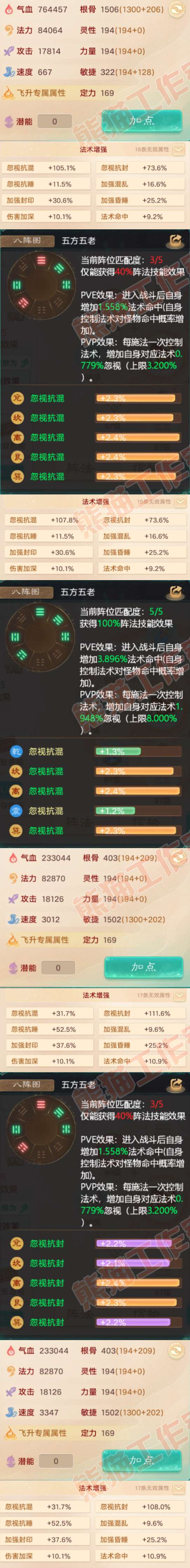 66026大话西游账号详情图2