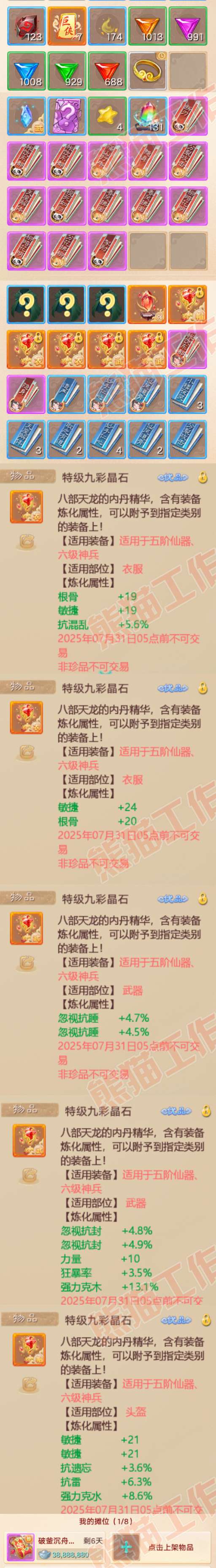 66026大话西游账号详情图10