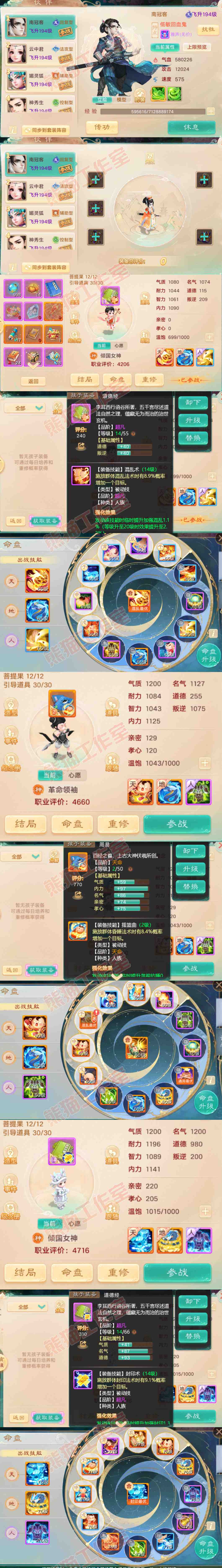 66026大话西游账号详情图12