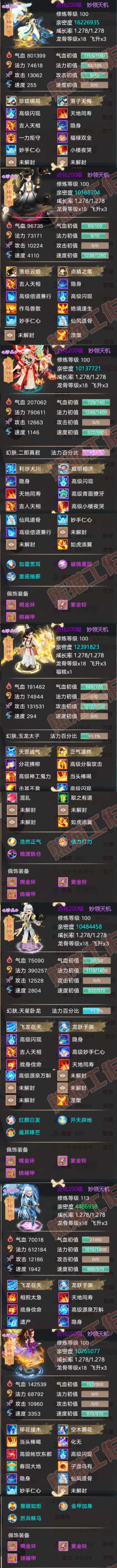 66026大话西游账号详情图7