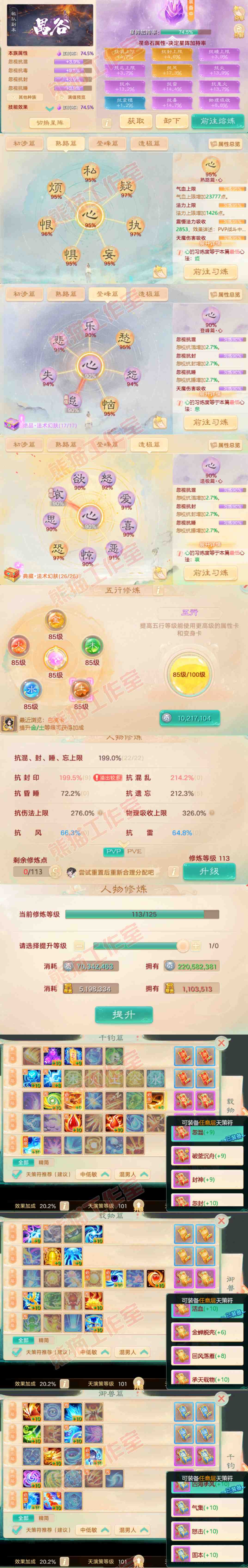 66026大话西游账号详情图4